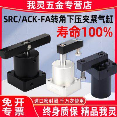 ACK/ASC气动回转摆动旋转下压夹紧转角气缸SRC25/32/40/50/63-90