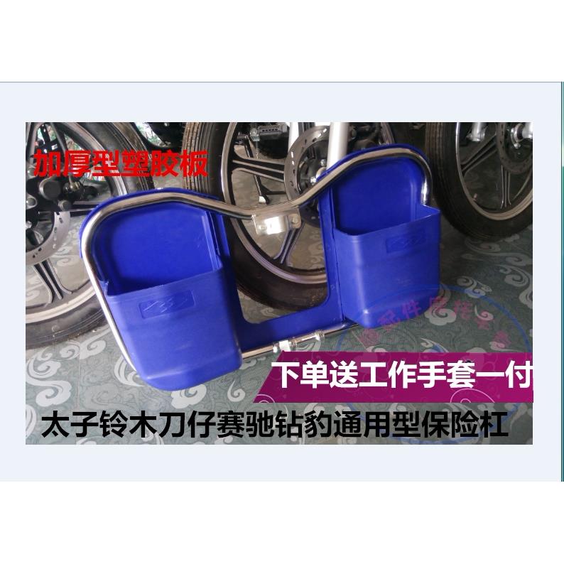 包邮 摩托车挡风板保险杠 挡风杠 置物箱 骑士车125保险杠前护杠
