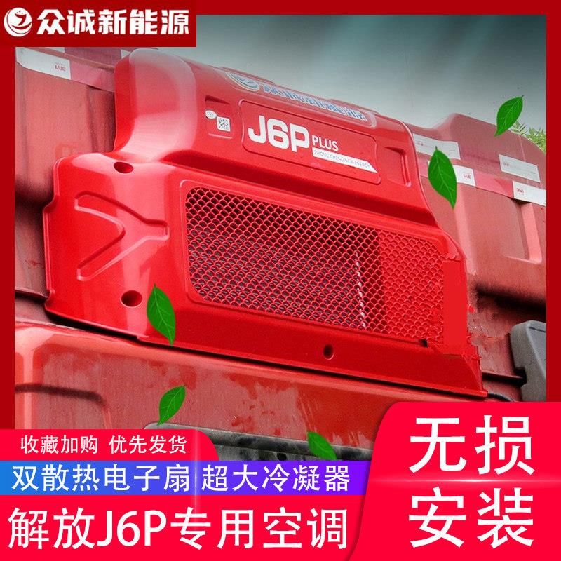 24v解放j6p专用驻车空调一体机jh6j6l重汽豪沃大货车载用制冷空调