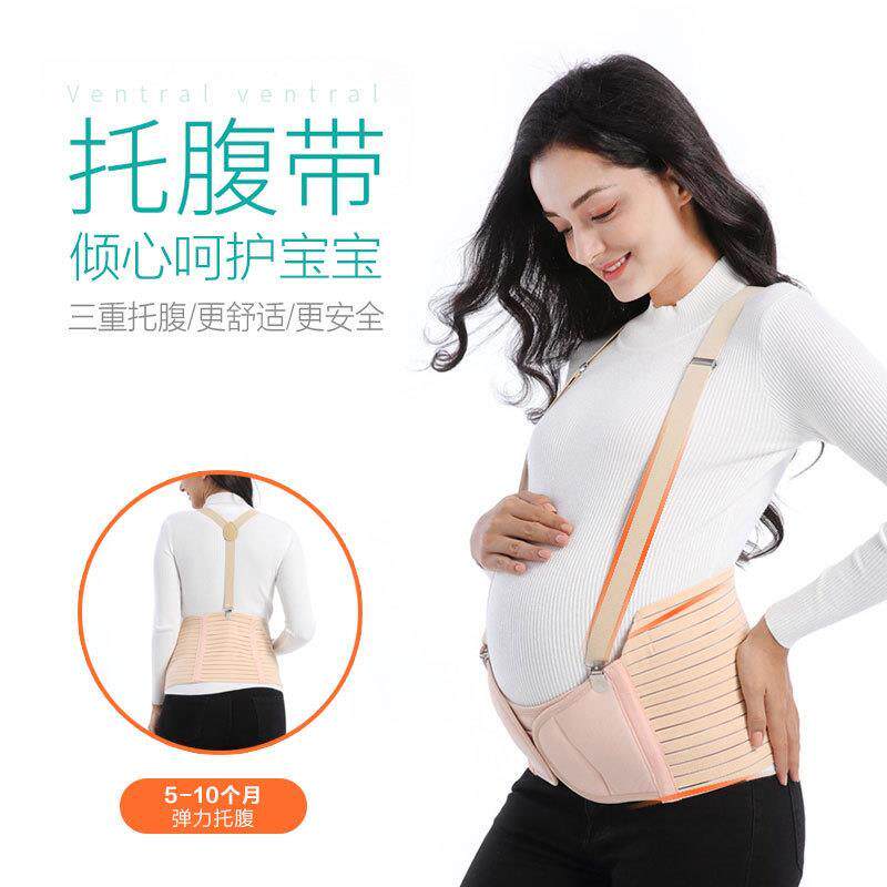 新款四季通用孕妇托腹带 母婴用品内衣 束腹带厂家直销