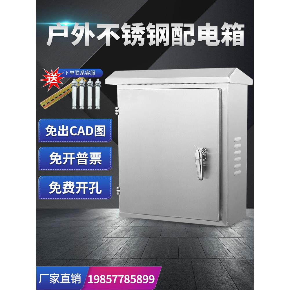 室户外304不锈钢落地柜开关控制配电箱汽车充电箱仪表监控箱定制