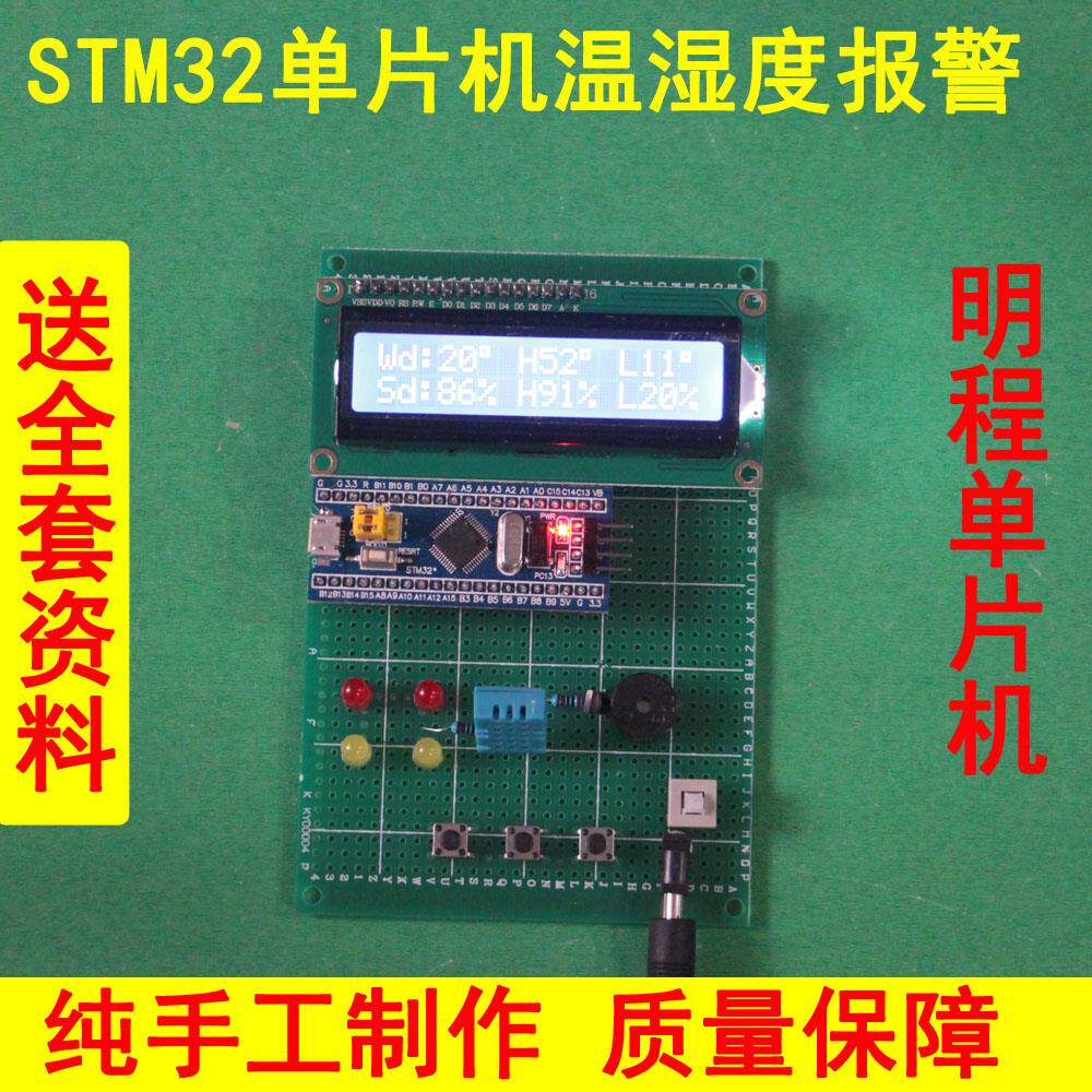 基于STM32单片机温湿度报警器设计 温度湿度检测测量电子套件成品