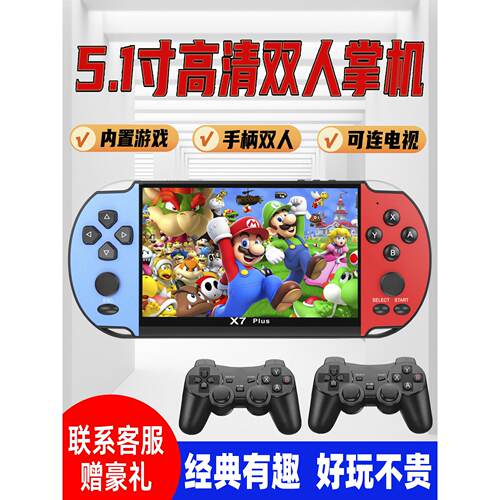 5.1寸大屏掌上游戏机经典怀旧街机摇杆双人连电视儿童学生GBA掌机