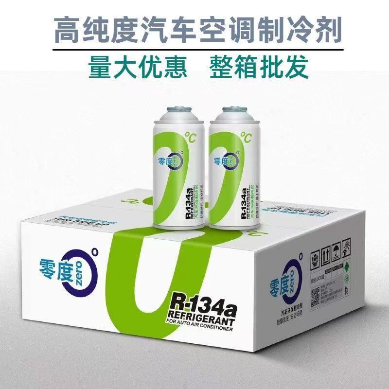 原装零度冷媒汽车零度汽车空调R134制冷剂环保雪种冷媒车用氟利昂