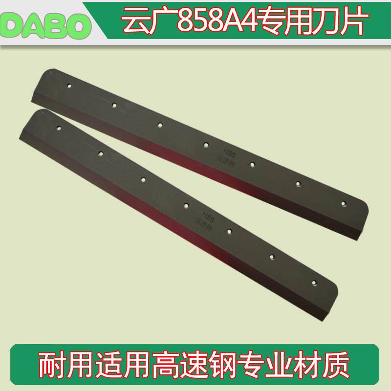云广YG858A4厚层切纸刀专用刀片 858切纸机刀片 云广裁纸机刀片