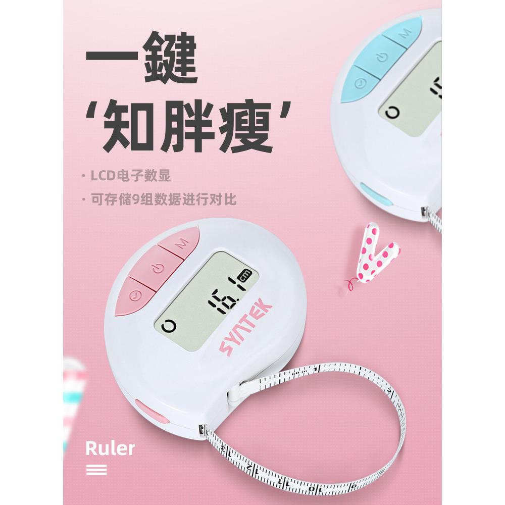 三围尺电子迷你皮卷尺软尺智能围度BMI三维腰围尺测量体围量尺子