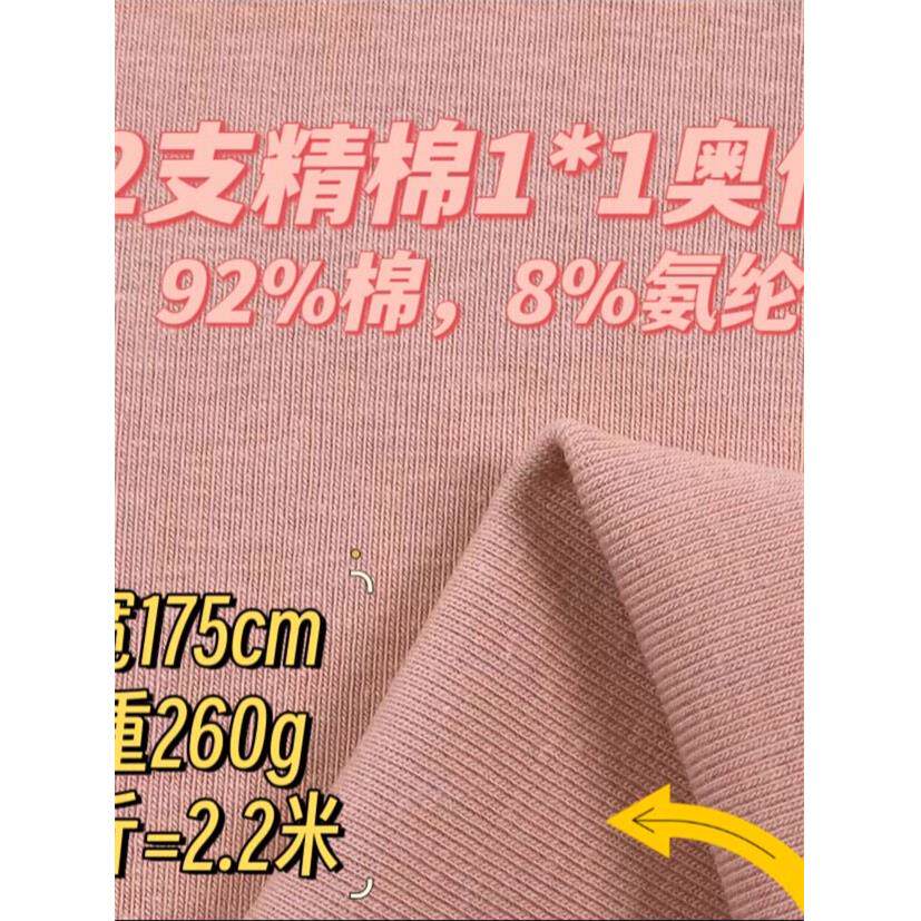 春夏针织32s精棉1*1奥代尔罗纹拉架260g高弹力亲肤T恤打底面料