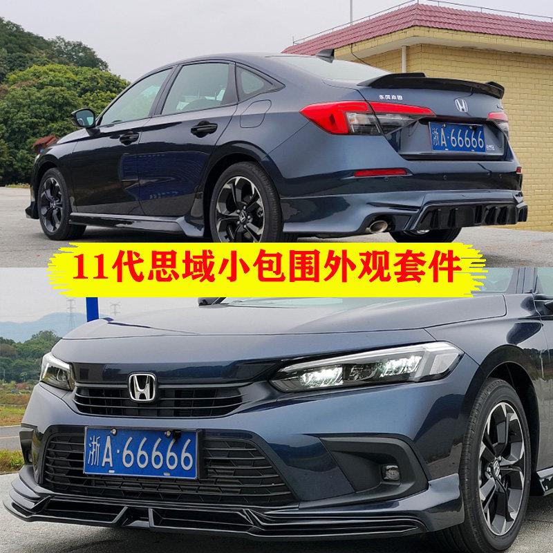 适用于十一代思域包围大小全包围前铲侧裙边后唇尾翼改装外观套件