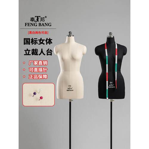 奉邦人台立体裁剪女半身模特道具国标84立裁人台服装设计人体模型