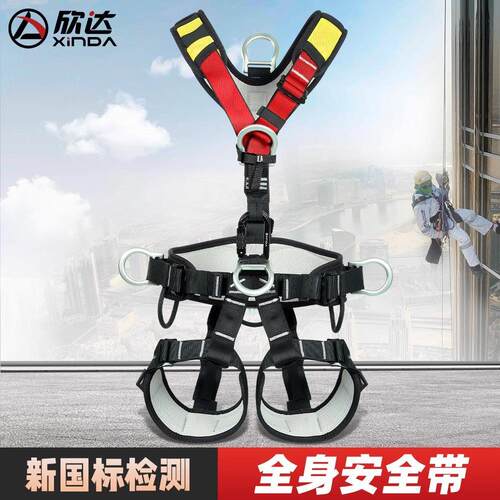 欣达户外高空作业五点式全身安全带空调安装保护登山攀岩速降装备