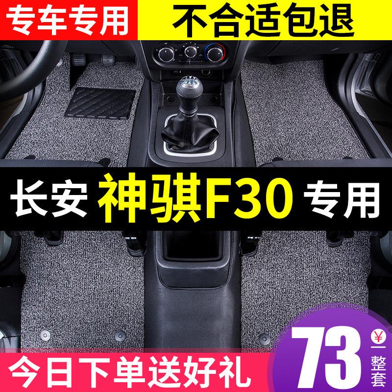 长安神骐f30皮卡车专用脚垫 长安神骐F30/F50全包围脚垫LASN35KW