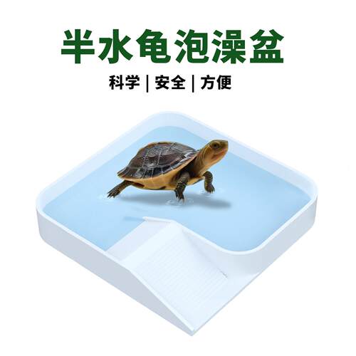 乌龟专用水盆陆龟泡澡盆洗澡盆半水黄缘龟喝接水盘爬宠饲养箱造景