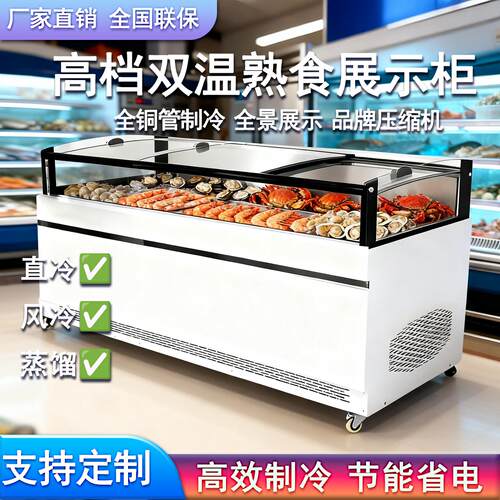 直冷风冷蒸馏式商用卤味熟食展示柜水果保鲜柜冷藏冷冻展示柜