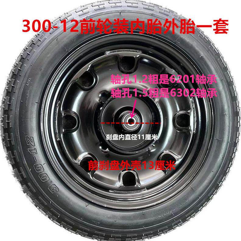 电动三轮车整套前轮胎300-12前轮毂装内胎外胎一套3.00-12前胎