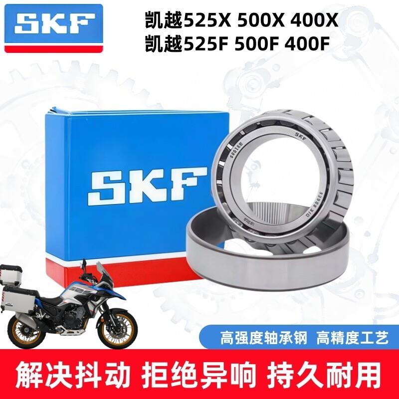 适用凯越525X F 500X 400X摩托车轮毂轴承圆锥形方向柱压力轴承