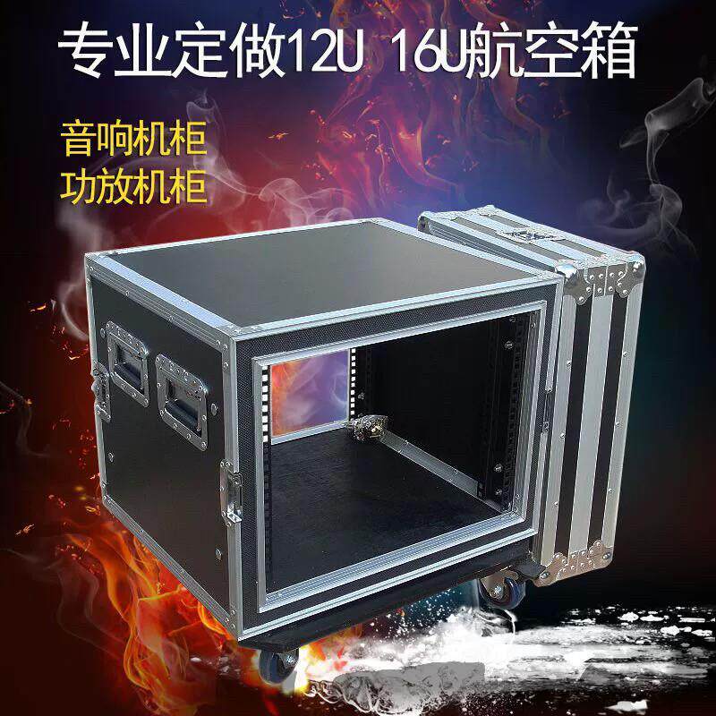专业12U16U航空箱机柜两开门功放机柜带调音台音响航空箱防震机柜