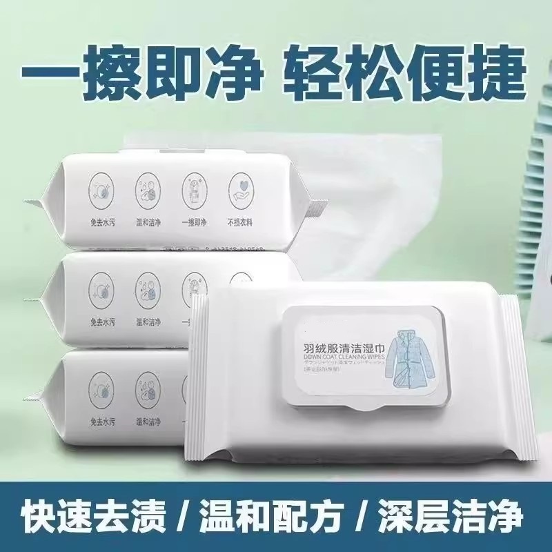 羽绒服清洁专用湿巾免洗神器去油污衣物污渍清洁剂衣服清洗干洗剂