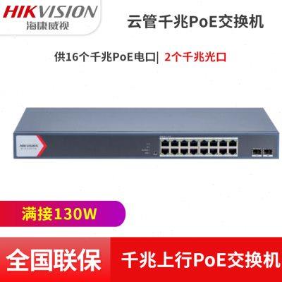 海康威视16口百兆千兆PoE交换机DS-3E0318SP-E DS-3E1518SP-E光口