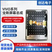 适用vivopad2屏幕总成PA2373 IQOO PA2375显示屏触摸屏内外屏