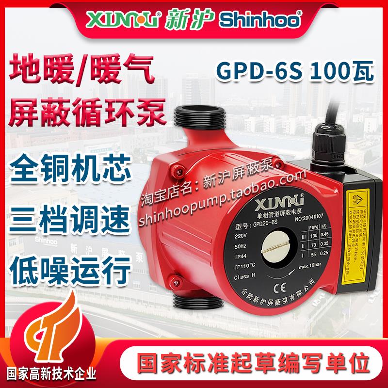 新沪屏蔽泵低噪GPD20-25-6S家用静音暖气地暖地热锅炉热水循环帮