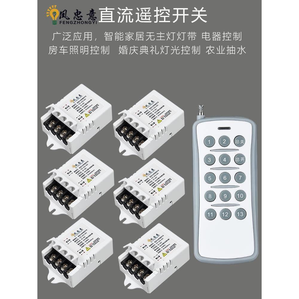 12V遥控开关大功率直流电源控制器24V36V无线展柜灯车用低压通断