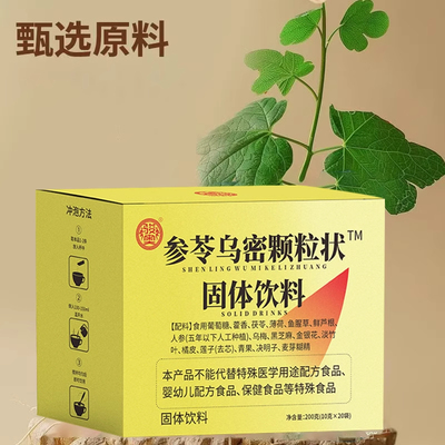 医济天下参苓乌密颗粒状固体饮料爱食好物骏奥草本养发密发黑发粉