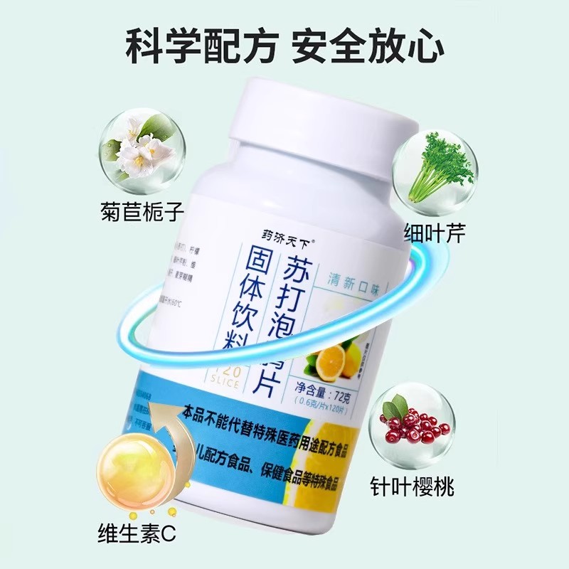 苏打泡腾片苏打水泡腾片小苏打片尿酸搭柠檬酸碳酸氢钠碱性食物降