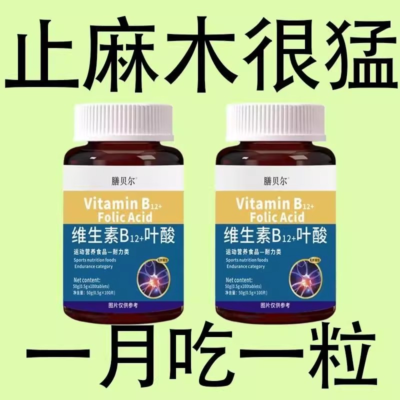 四肢麻木老偏方手指麻脚掌麻木腿脚麻肩膀四肢麻木手脚片药源同款