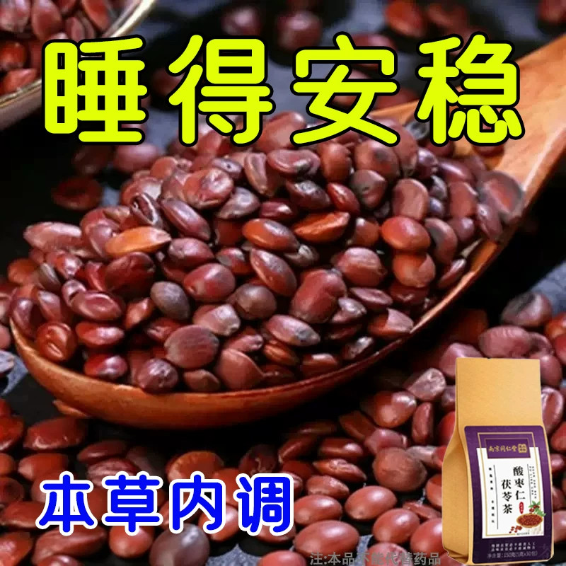 【民间土方】 睡不着整夜胡思乱想梦养魂安神的茶真材实料助睡眠