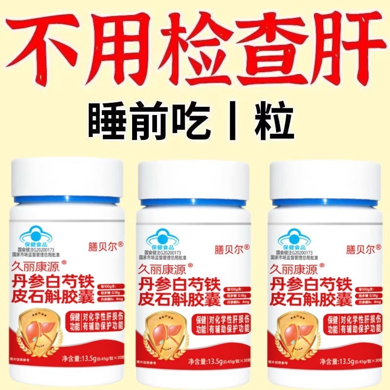 丹参白芍铁皮石斛胶囊成人加班熬夜疲劳养肝调理口臭口苦