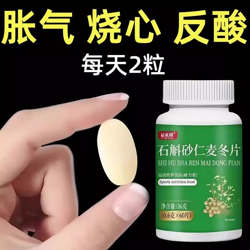 反流烧心胃酸胃痛石斛砂仁麦冬片中材成人桑叶西洋沙植物提取物