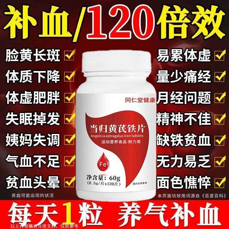 热售】当归黄芪铁片补血补铁补气养血改善缺铁气血不足
