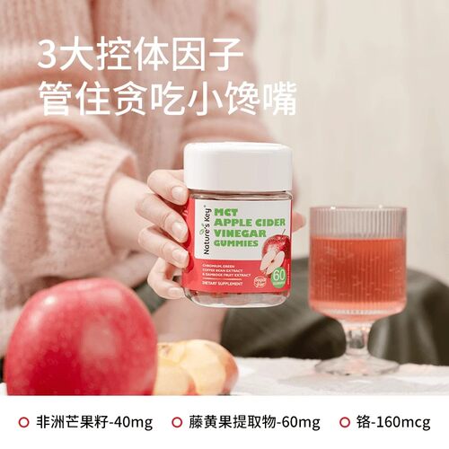 NaturesKey苹果醋软糖美国自然之钥阻断消化健身膳食纤维官方正品