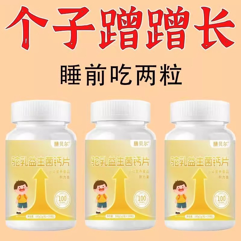 益生菌钙片 提高钙吸收 补钙硒铁 助提高个子青少年长高维生素