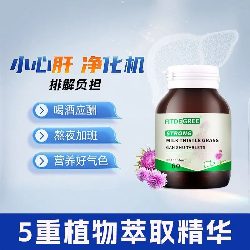 美国进口护肝片养肝水飞奶蓟草男女熬夜应酬原装60粒【官方正品】