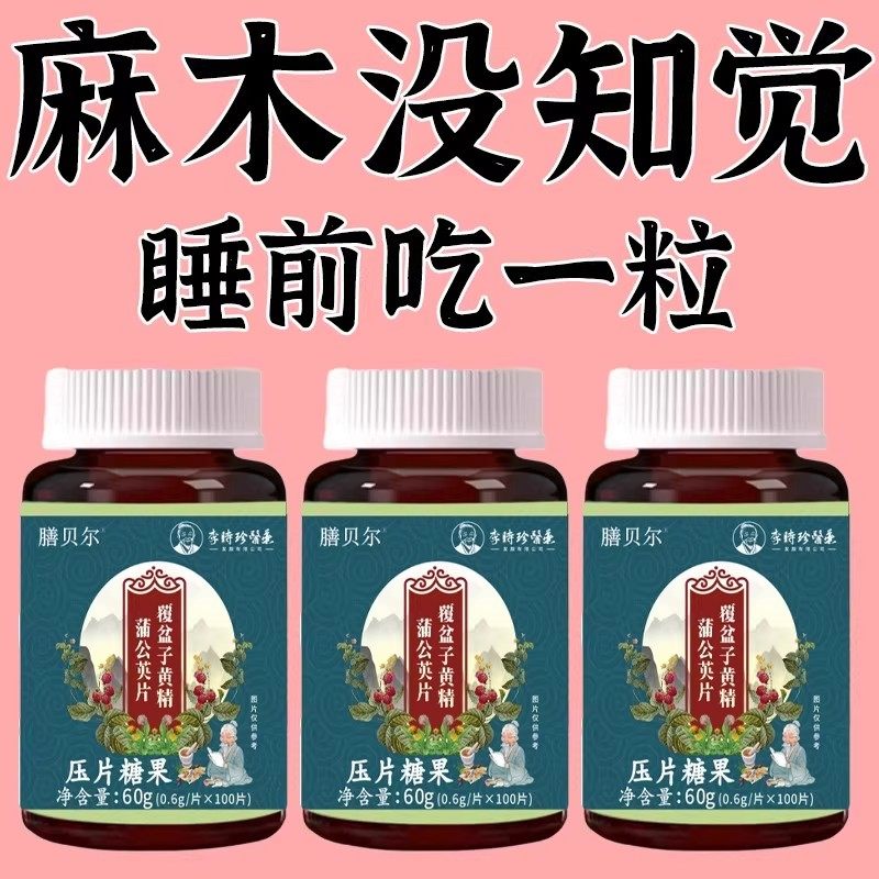四肢麻木老偏方手指麻脚掌麻木腿脚麻肩膀四肢麻木手脚片药源同款