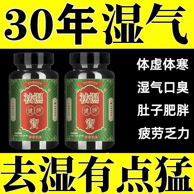 香港林御医祛湿丸轻健脾调理脾胃湿气重去湿排体内湿寒胶囊男女