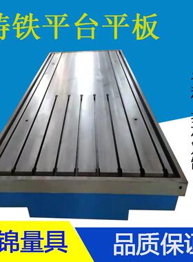 T型槽电机试验测量检验平台钳工划线平板铸铁焊接装配工作台
