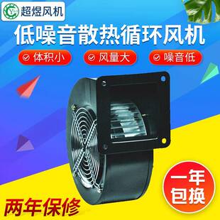 180W风机厂家低噪音散热循环风机多翼式离心风机