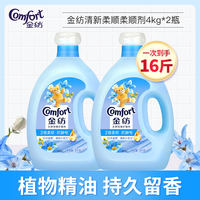 Jinfang Fabric Softener Long-lasting Fragrance Anti-static Clothing Fresh and Soft Care Supplement Pack Official Genuine Product thumbnail 2