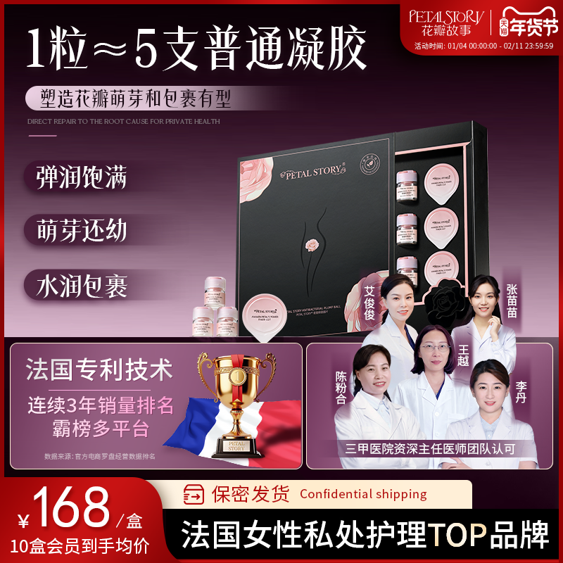 PETALSTORY花瓣故事冻干球私密养护滋润补水私处护理凝胶保养菌群,洗护清洁剂/卫生巾/纸/香薰,私处保养,淘宝优惠券,粉丝福利购,淘宝优惠卷