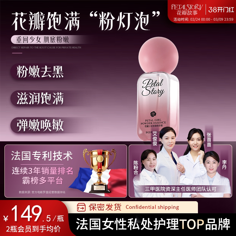 PETALSTORY花瓣故事花园少女精华液私处粉嫩精油女护理保养按摩油