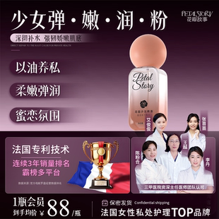 PETAL STORY花瓣故事少女精油私密SPA滋润私处保养花园护理粉嫩女