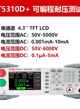 优利德UT5310D+数字耐压仪交直流5KV耐压测试仪高压安全耐压测试