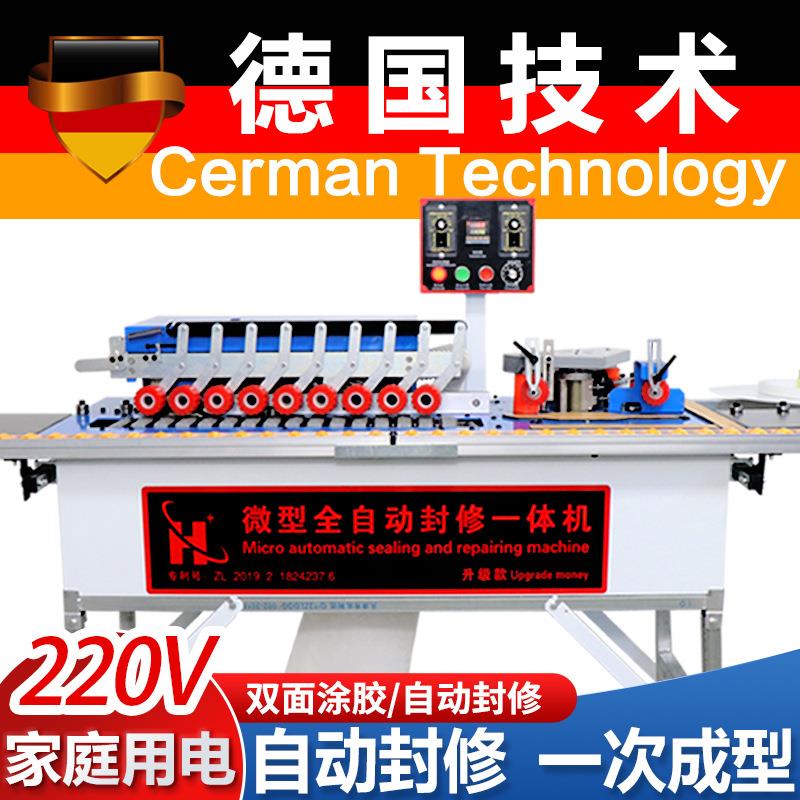 齐头齐尾全自动封修一体机木工曲直线封边机小型家装异形封边机