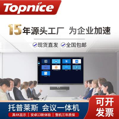 托普莱斯多媒体教学会议一体机幼儿园电子白板触控电视会议平板