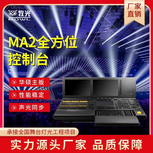 ma2灯光控台大型酒吧演出MA调光台dmx触摸屏黑马控制器舞台灯控台