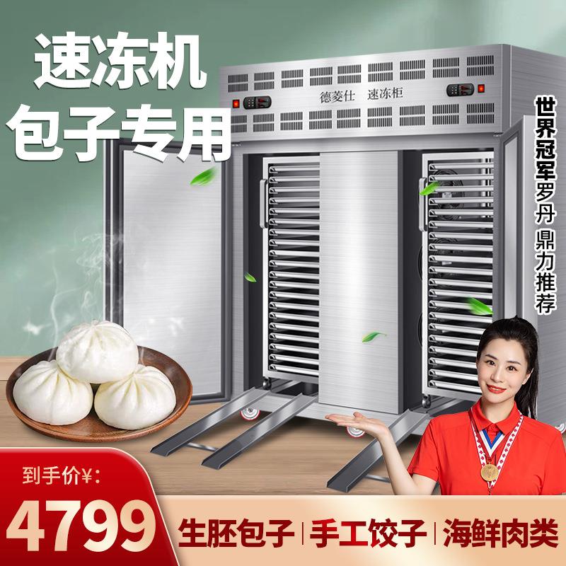 速冻柜商用急冻零下45度低温冷冻冰柜急冻冷柜海鲜包子水饺速冻机