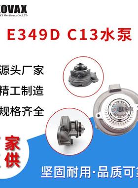 E349D C13水泵228-5811 352-0206 10R2129 223-9145 352-0205
