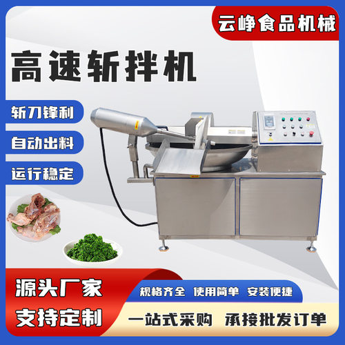 肉末辣椒斩拌机肉泥变频斩拌机包子馅水饺馅斩拌机鱼丸肉糜斩拌机
